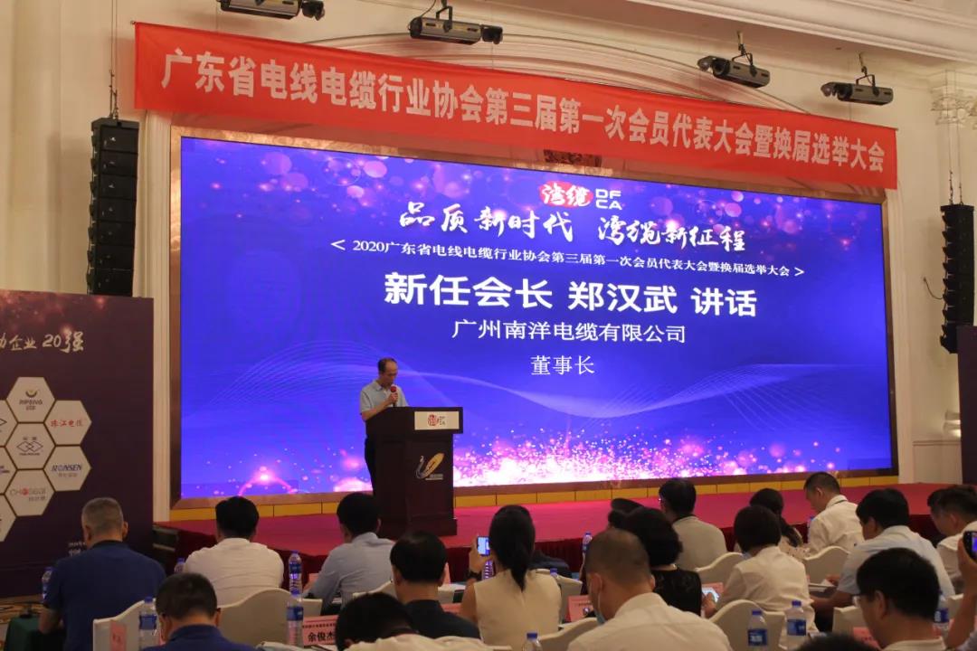 熱烈祝賀公司董事長(zhǎng)鄭漢武先生當(dāng)選為廣東省電線(xiàn)電纜行業(yè)協(xié)會(huì)第三屆會(huì)長(zhǎng)