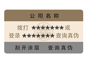 防偽查詢的方式有多少種？