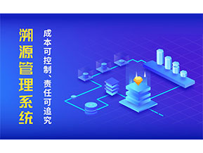 農(nóng)產(chǎn)品溯源系統(tǒng)為企業(yè)帶來了什么優(yōu)勢？