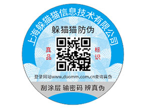 不干膠防偽標簽為企業(yè)帶來了哪些功能優(yōu)勢？