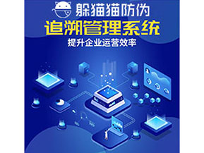 二維碼追溯系統(tǒng)的作用有哪些？