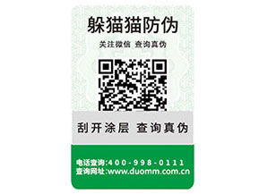 如何選擇防偽標(biāo)簽廠家？