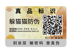 怎樣選擇合適的防偽標(biāo)簽？
