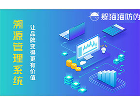 運(yùn)用二維碼溯源系統(tǒng)可以帶來什么好處？