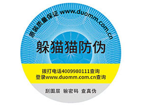 防偽標(biāo)簽的作用都哪些？