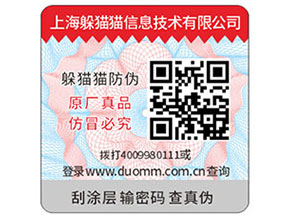 防偽標(biāo)簽如何定制印刷？