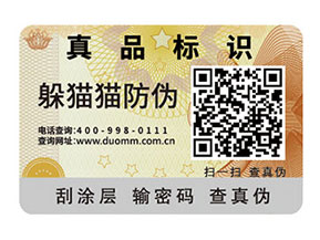 如何定制二維碼防偽標(biāo)簽？可以帶來什么好處？