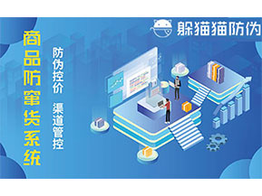 防竄貨系統(tǒng)可以帶來哪些好處？