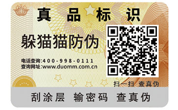 二維碼防偽標(biāo)簽可以帶來什么優(yōu)勢作用？