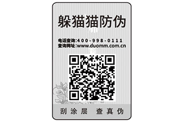 二維碼防偽標(biāo)簽給企業(yè)帶來了什么優(yōu)勢價(jià)值？