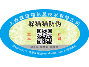 二維碼防偽標簽可以為企業(yè)帶來那些優(yōu)勢價值？