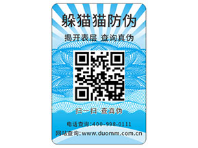 怎樣定制防偽標簽？