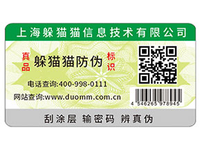 運用二維碼防偽標簽帶來了什么功用？
