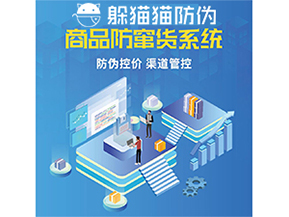 二維碼防竄貨系統(tǒng)可以實現(xiàn)哪些功能？