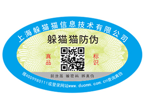 二維碼防偽標簽的功能有哪些？