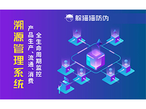 二維碼溯源系統(tǒng)具有哪些功能？