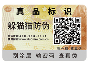 數(shù)碼防偽標(biāo)簽?zāi)軌蚱髽I(yè)帶來(lái)哪些優(yōu)勢(shì)？