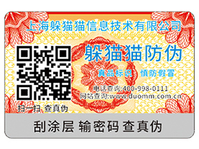 二維碼防偽標(biāo)簽?zāi)軌蚪o企業(yè)帶來(lái)什么功能？