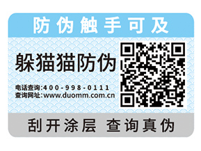 企業(yè)運用的二維碼防偽標簽?zāi)軒硎裁垂δ埽?></a>
						        <div   id=