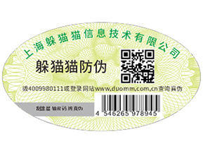 企業(yè)定制二維碼防偽標簽具有哪些優(yōu)勢？