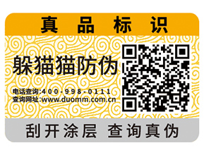 二維碼防偽標簽如何印刷制作？