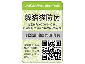 企業(yè)定制的防偽標簽要滿足哪些標準？