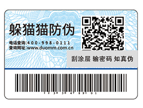 防偽標簽常用的印刷方式都有哪些？
