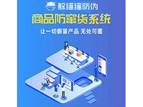 企業(yè)運用防竄貨系統(tǒng)幫助企業(yè)解決了什么問題？