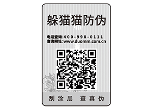 防偽標(biāo)簽貼在產(chǎn)品上面能帶來什么好處？