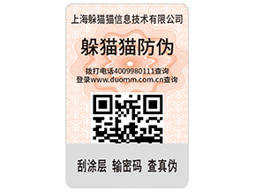 防偽標(biāo)簽具有什么價(jià)值和作用？