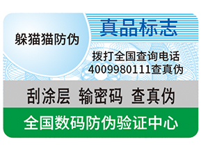 數(shù)碼防偽能夠?yàn)槠髽I(yè)帶來哪些優(yōu)勢(shì)？