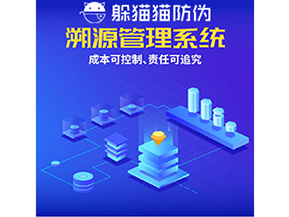 二維碼溯源系統(tǒng)能夠帶來什么功能作用？