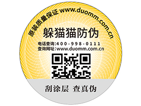 二維碼防偽標簽能夠為企業(yè)實現(xiàn)什么功能？