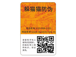 企業(yè)運(yùn)用日用品防偽標(biāo)簽?zāi)軌驇硎裁磧?yōu)勢特點(diǎn)？
