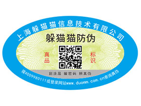 企業(yè)運用的易碎紙防偽標簽具有哪些優(yōu)勢特點？