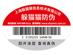 企業(yè)常用的紙質(zhì)防偽標簽具有什么特點？