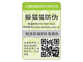 品牌運(yùn)用二維碼防偽標(biāo)簽?zāi)軒?lái)什么優(yōu)勢(shì)作用？