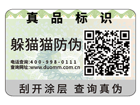 可變二維碼防偽標簽給企業(yè)帶來什么優(yōu)勢？