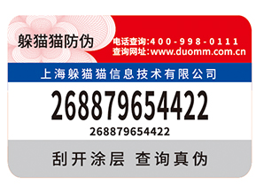 防偽標簽給品牌帶來了什么優(yōu)勢價值？