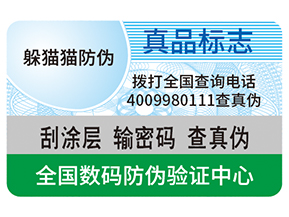 不干膠防偽標(biāo)簽給企業(yè)帶來了什么優(yōu)勢？