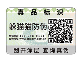 企業(yè)運用一物一碼防偽標(biāo)簽具有哪些功能優(yōu)勢？