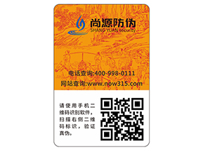 品牌定制防偽標簽能夠帶來什么優(yōu)勢？