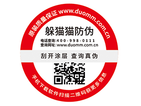 品牌定制數(shù)碼防偽標簽能夠帶來什么好處？