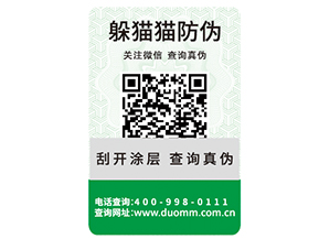 企業(yè)定制防偽標識能帶來什么作用？