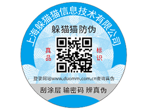 企業(yè)定做防偽標簽能夠帶來哪些優(yōu)勢？
