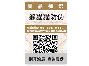 二維碼防偽標簽具有哪些優(yōu)勢特點？