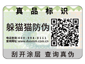 企業(yè)定做防偽標簽具有哪些優(yōu)勢作用？