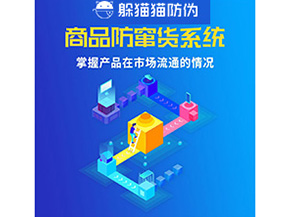 防竄貨系統(tǒng)具有哪些作用？