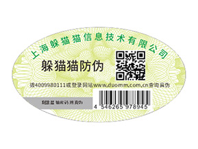 品牌定制二維碼防偽標簽具有哪些功能作用？