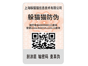 為什么企業(yè)要定制二維碼防偽標簽？